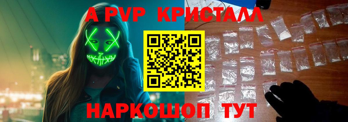 Alpha PVP Crystall Минусинск