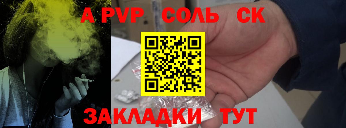 А ПВП кристаллы  Alpha PVP СК КРИС  Альфа ПВП мука  Минусинск  Вход с VPN 