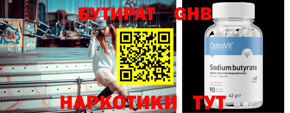 Минусинск  БУТИРАТ 1.4BDO  Вход с VPN 