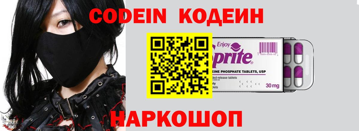 Минусинск  Кодеиновый сироп Lean напиток Lean (лин)  Кодеиновый сироп Lean напиток Lean (лин)  Вход с VPN 
