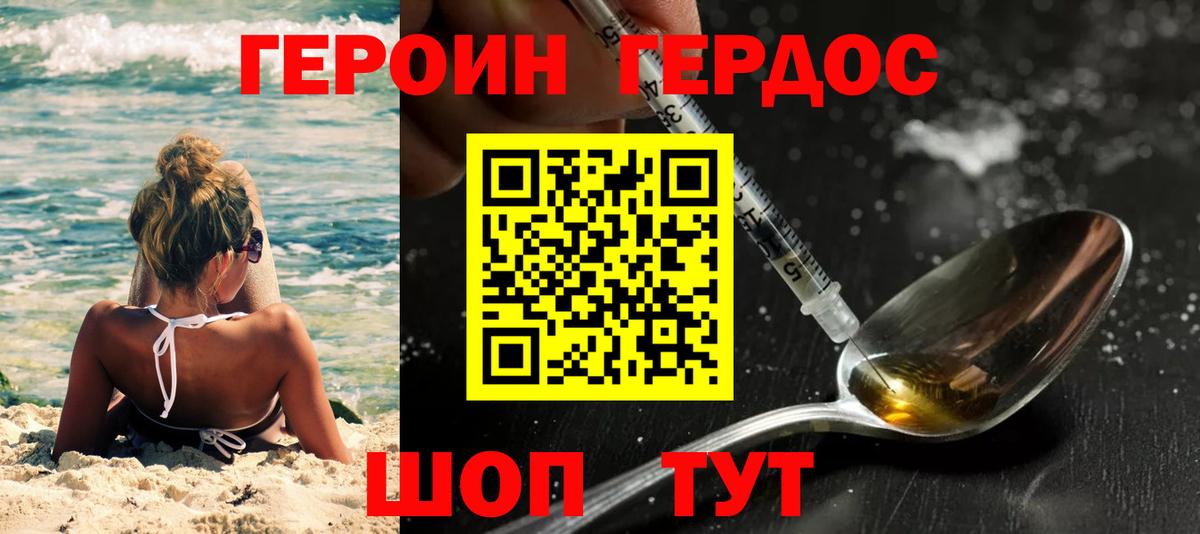 ГЕРОИН VHQ  ГЕРОИН  Минусинск  Вход с VPN 