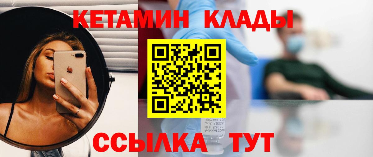 КЕТАМИН ketamine Минусинск