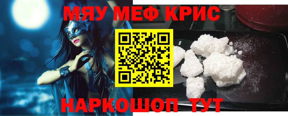 Минусинск  Мефедрон мука  МЯУ-МЯУ  МЕФ  Вход с VPN 