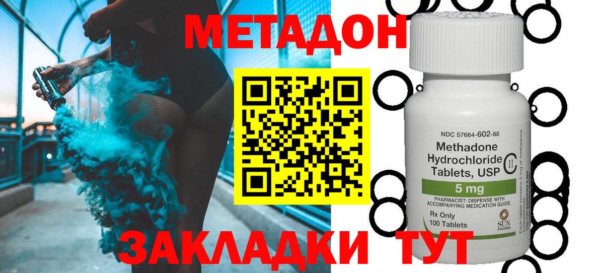 Метадон VHQ  Вход с VPN  Минусинск  МЕТАДОН methadone 