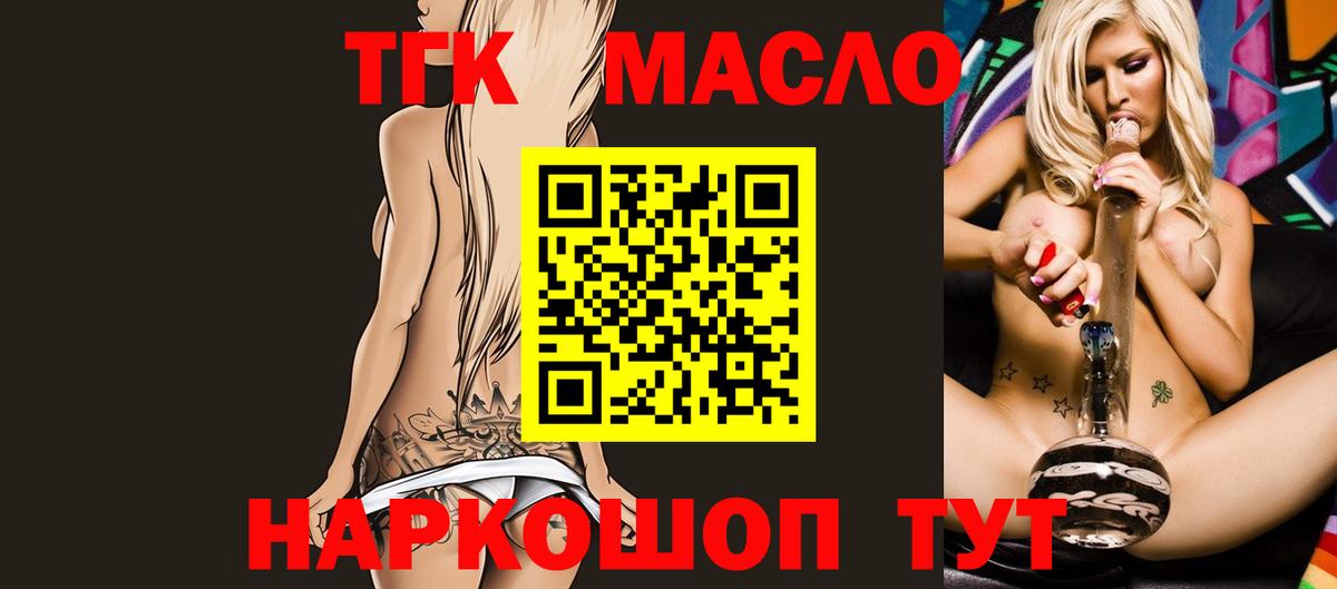 Дистиллят ТГК жижа  Вход с VPN  Дистиллят ТГК гашишное масло  Минусинск 